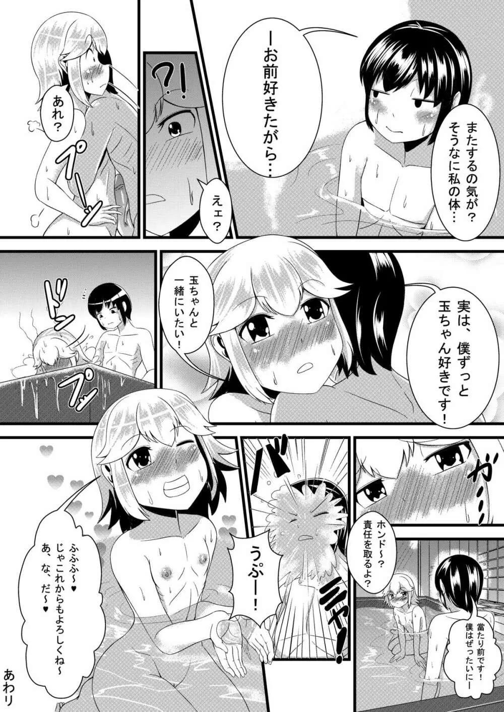 幼馴染 Page.22