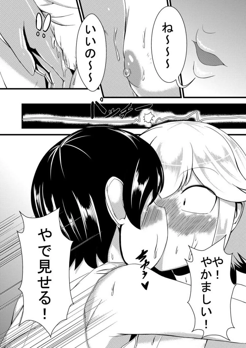 幼馴染 Page.4