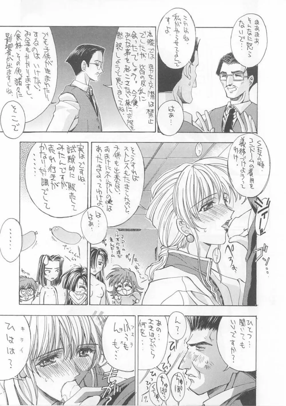 世界忍者戦 Page.18