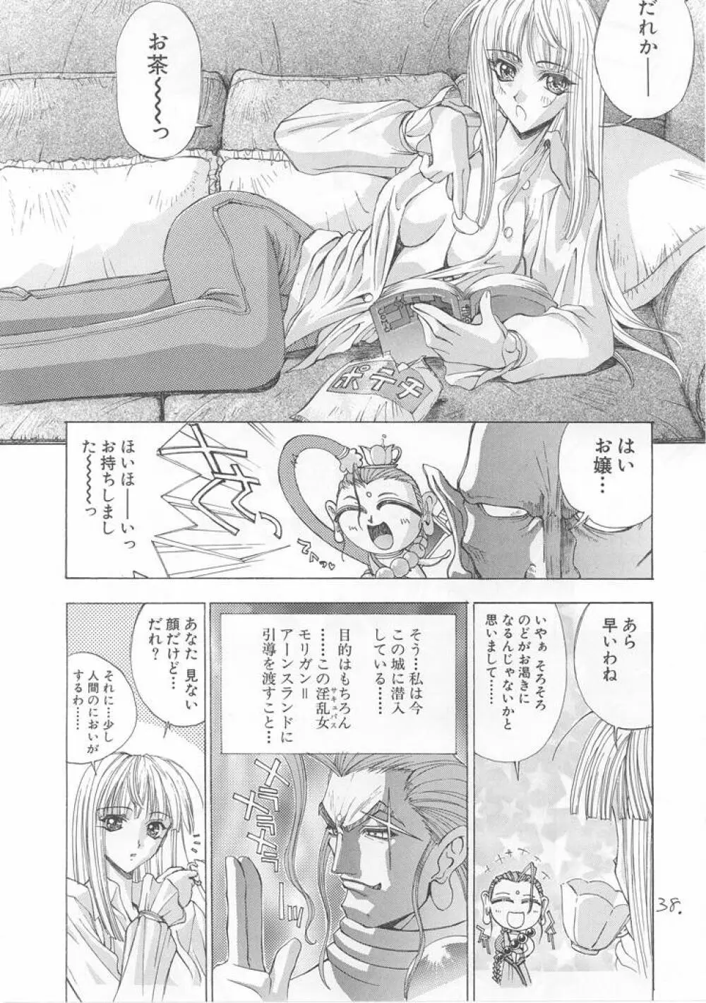 世界忍者戦 Page.37