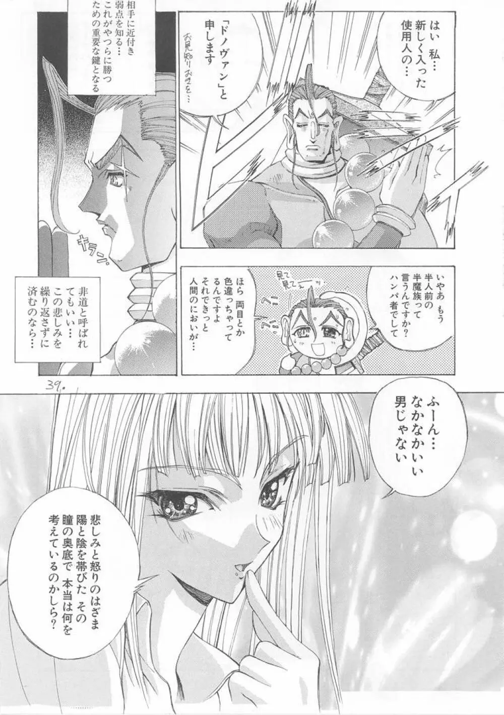 世界忍者戦 Page.38