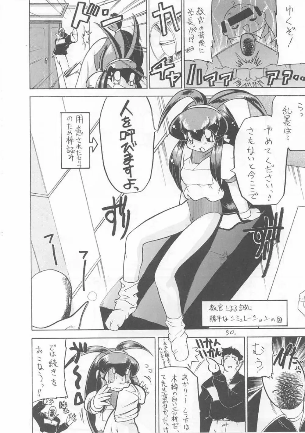 世界忍者戦 Page.49