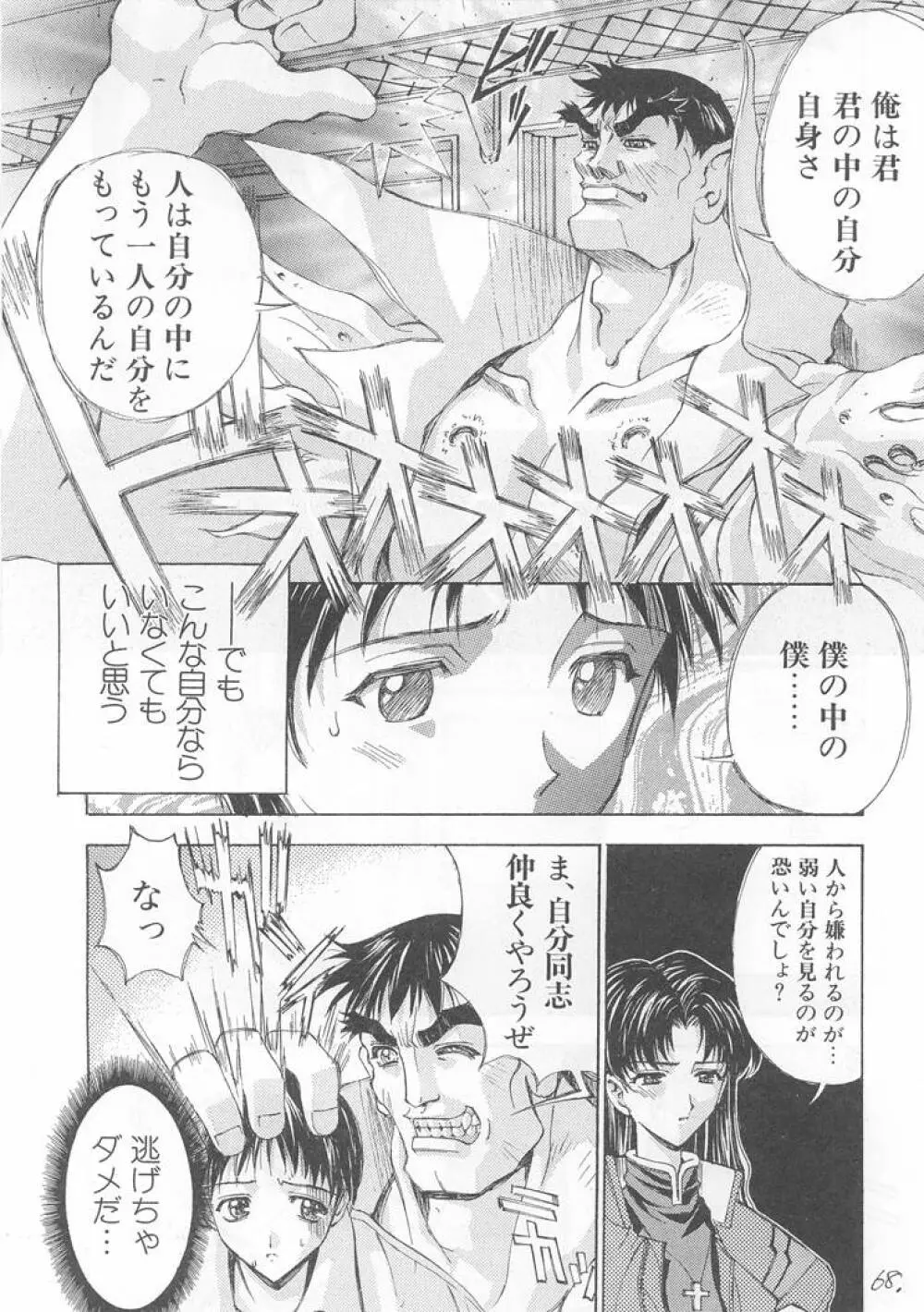 世界忍者戦 Page.67