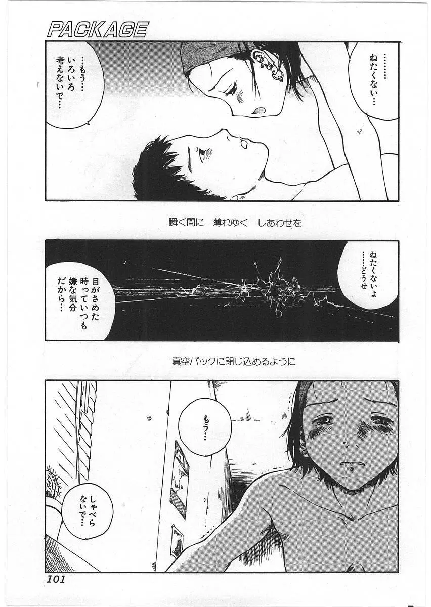 ハード・アクメ Page.104