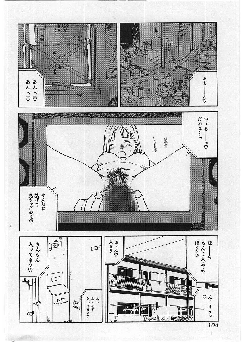 ハード・アクメ Page.107