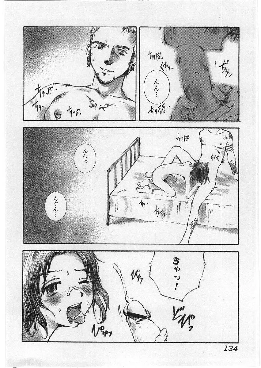 ハード・アクメ Page.137