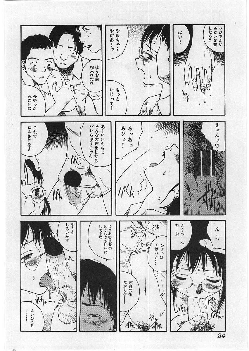 ハード・アクメ Page.27