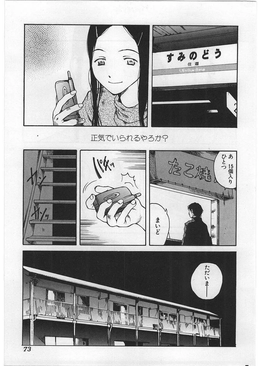 ハード・アクメ Page.76