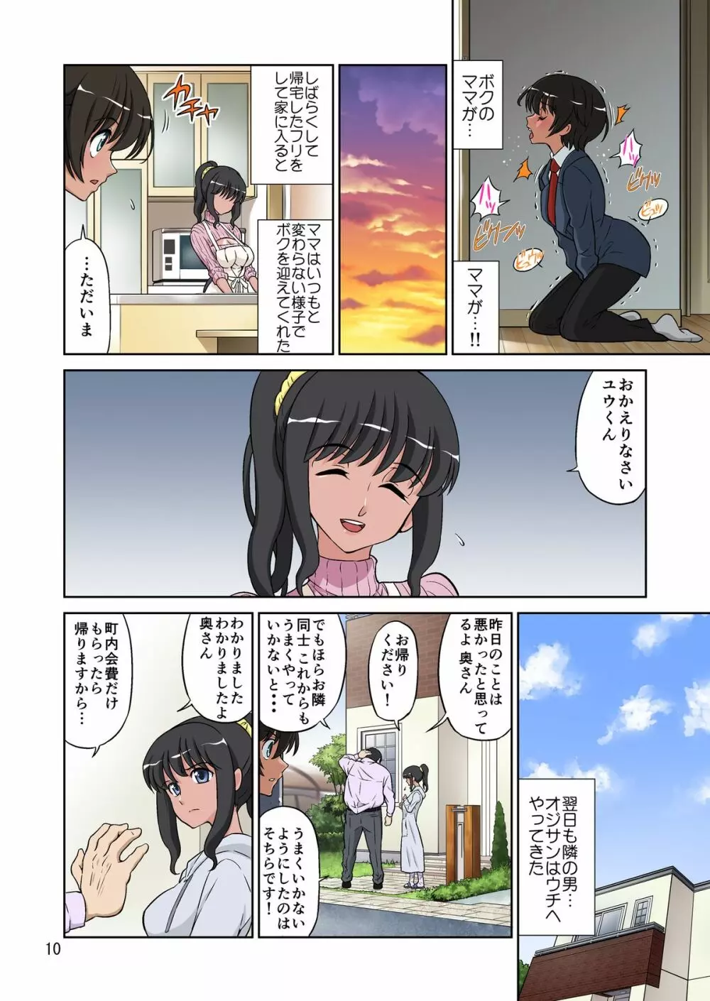 女神すぎるママが隣のオヤジに種付けプレスされていた件 Page.52