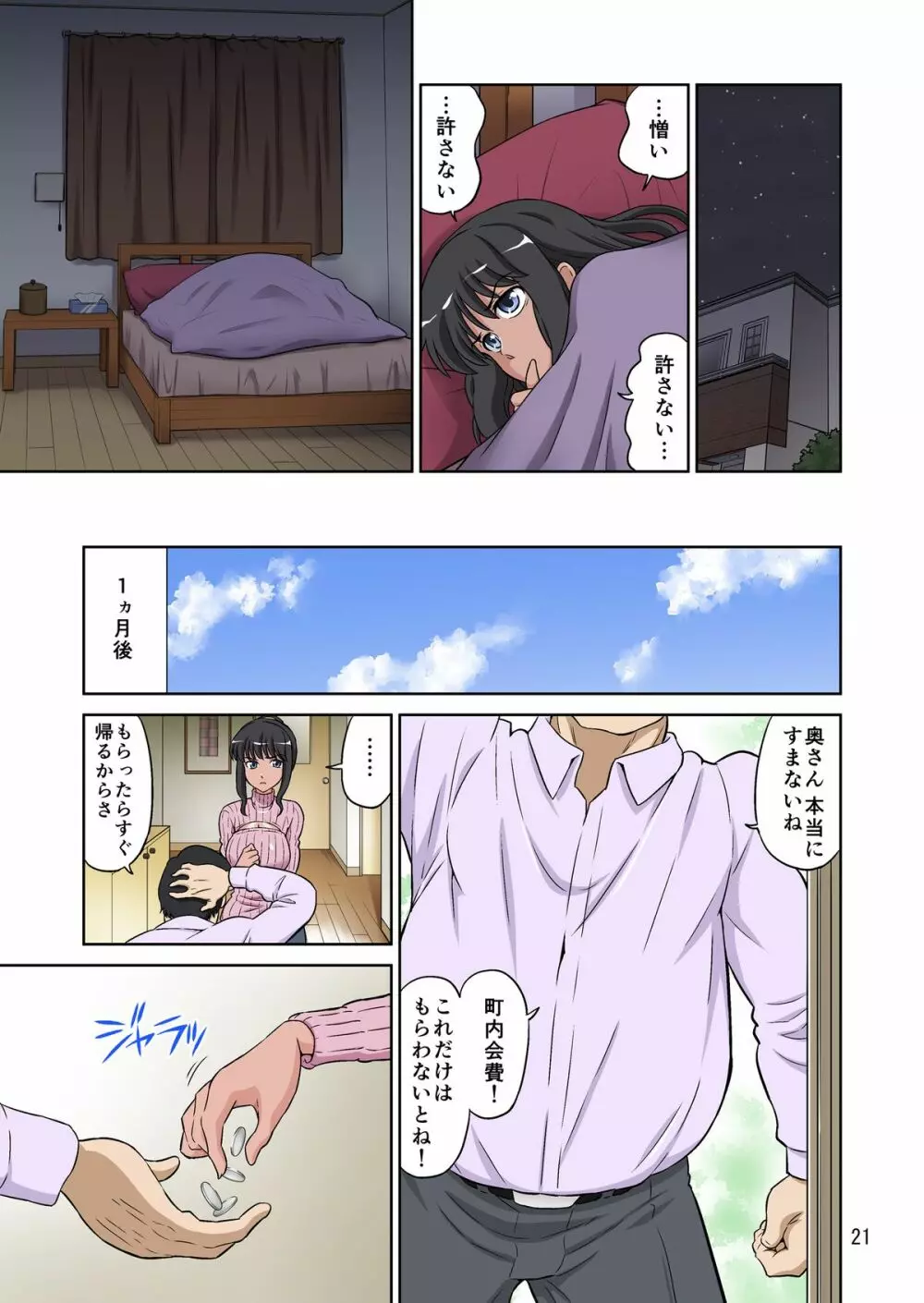 女神すぎるママが隣のオヤジに種付けプレスされていた件 Page.63