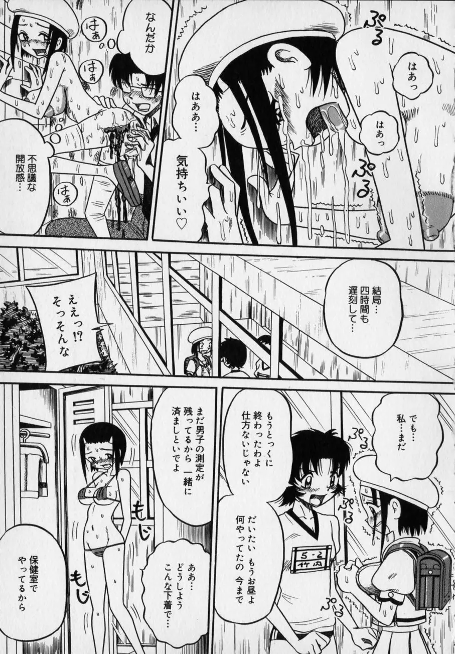 イジメないで汚さないで Page.111