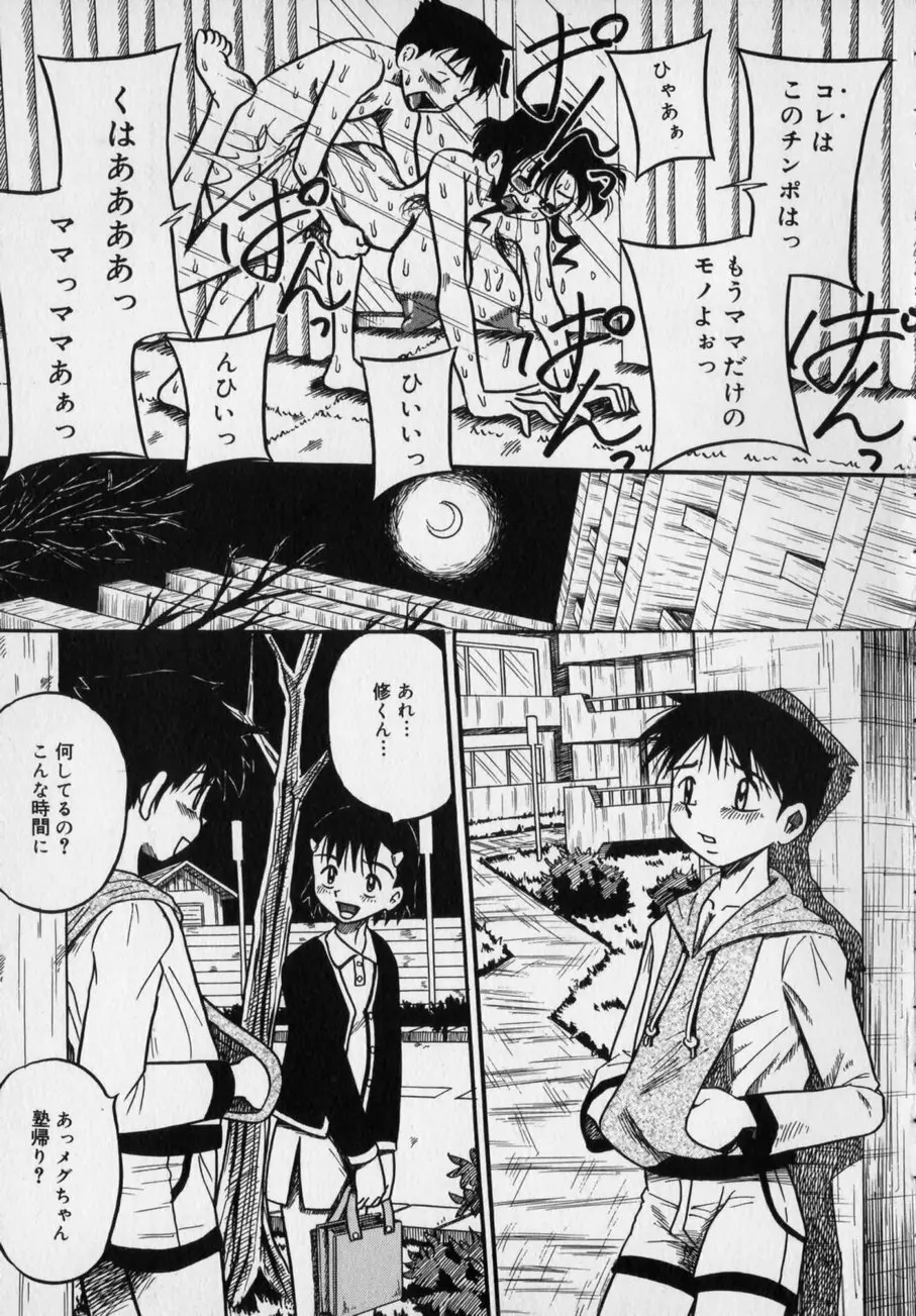 イジメないで汚さないで Page.127