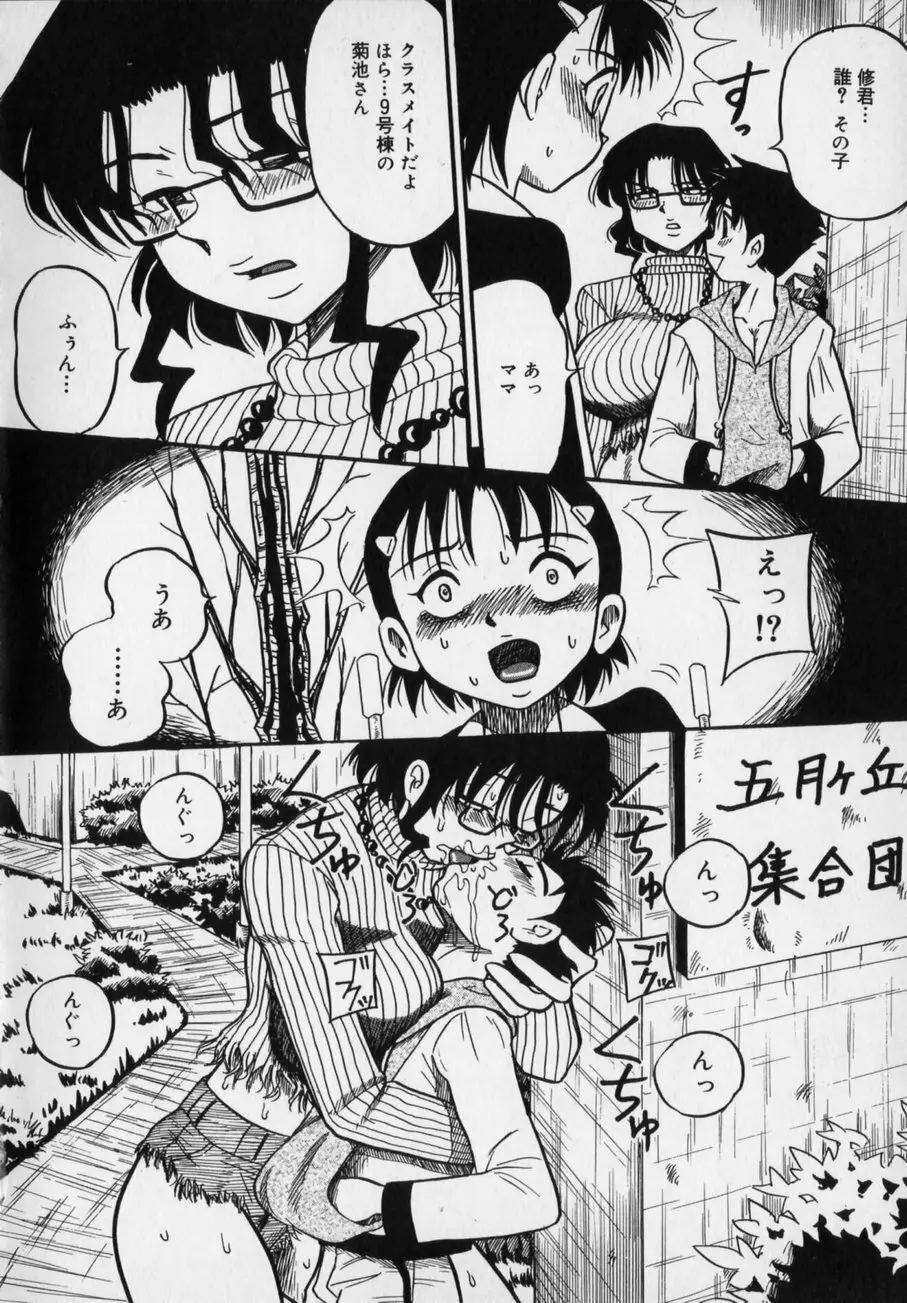 イジメないで汚さないで Page.128