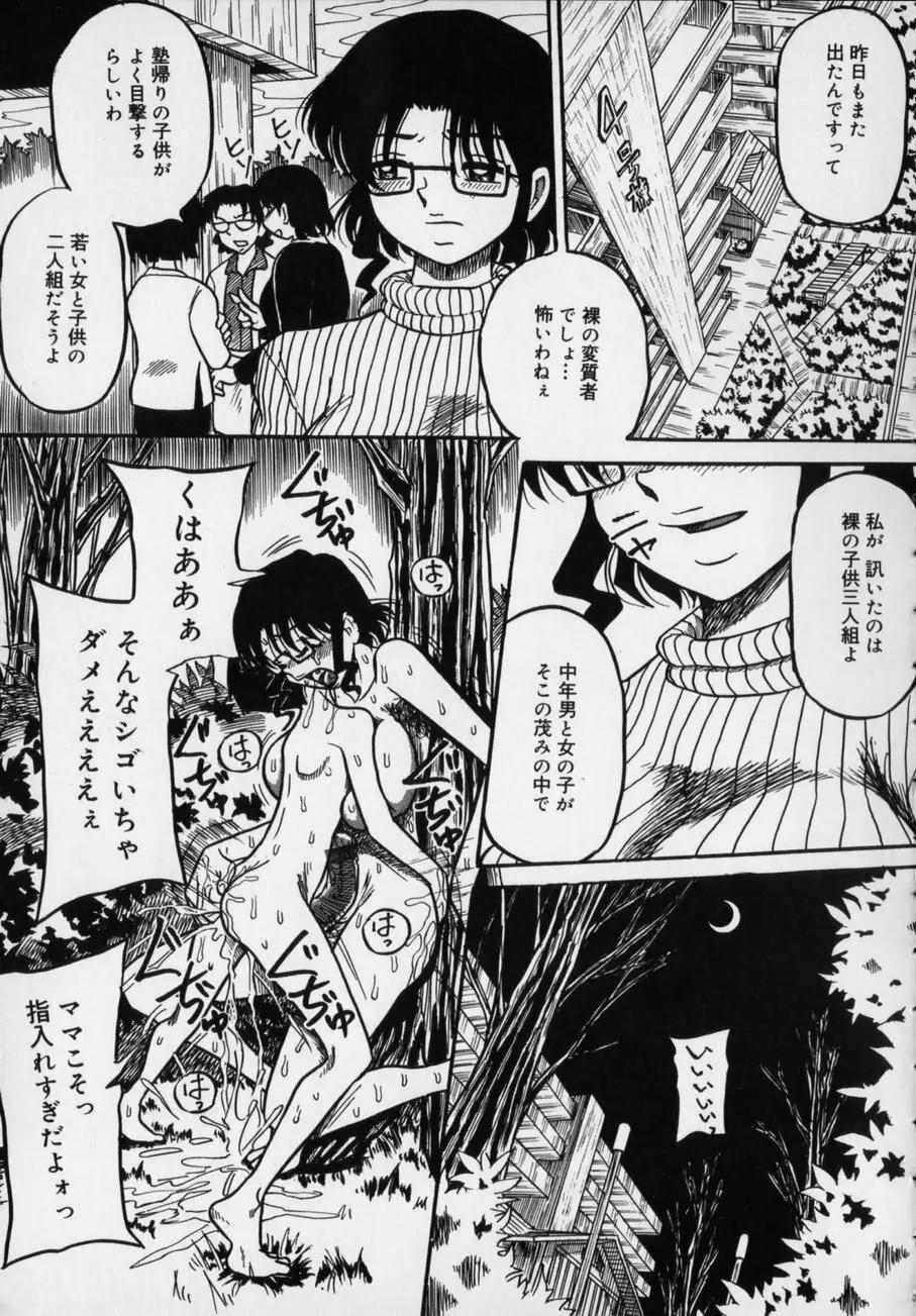 イジメないで汚さないで Page.137