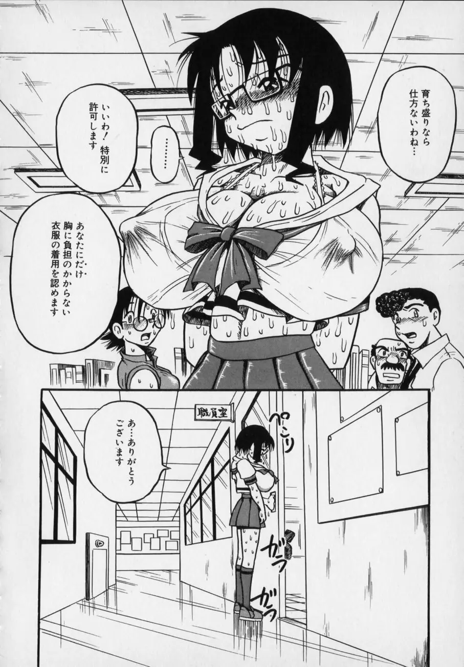 イジメないで汚さないで Page.144