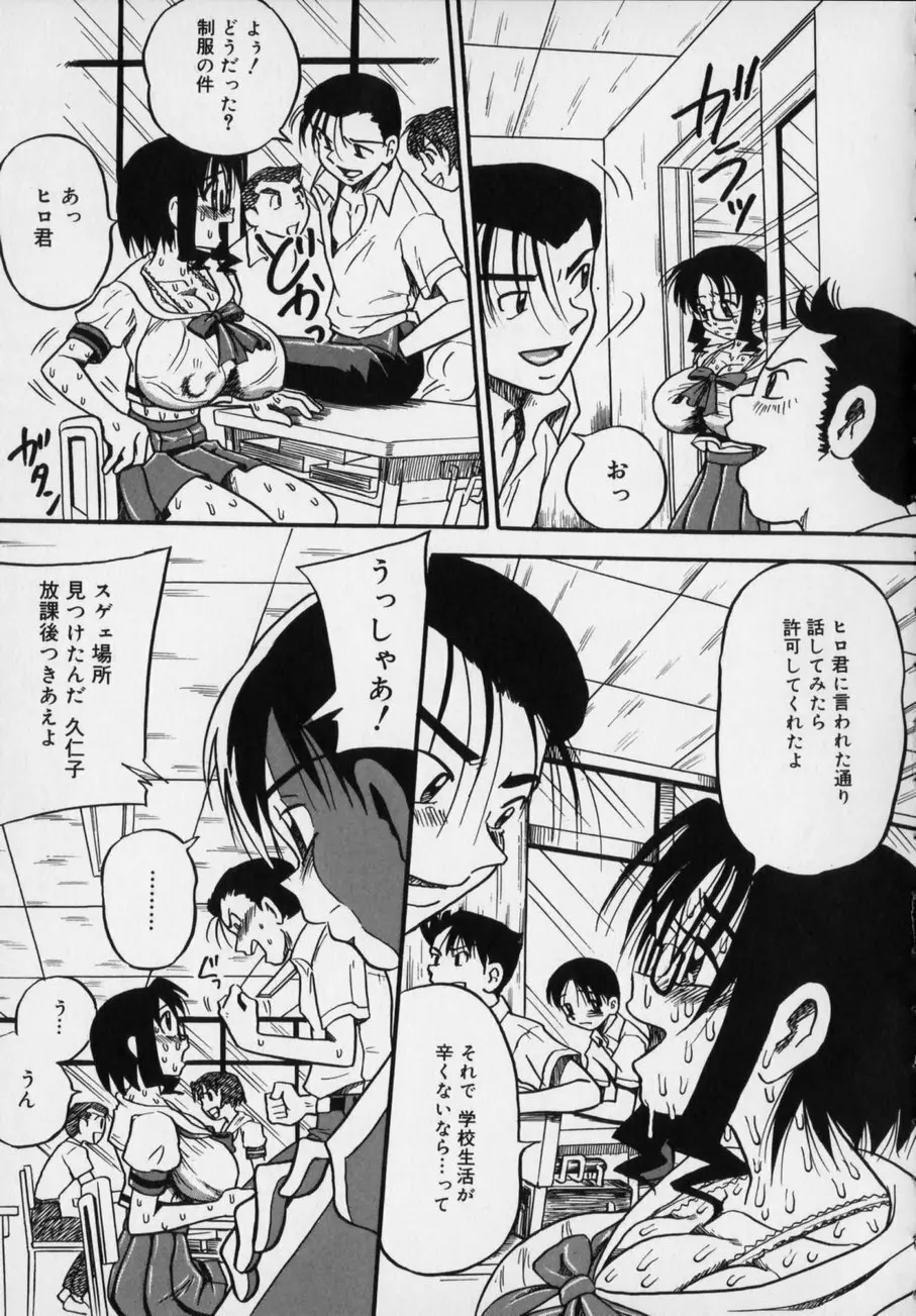 イジメないで汚さないで Page.145