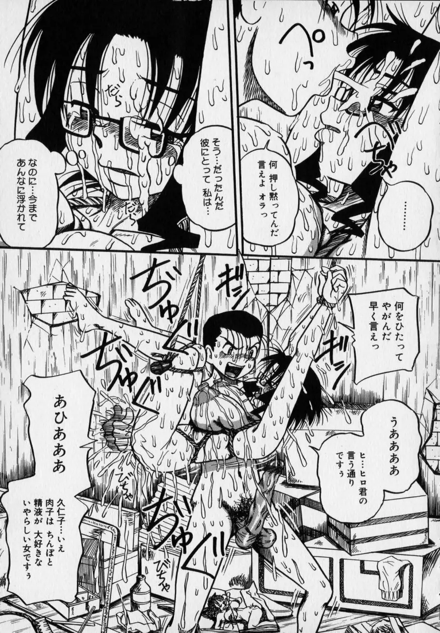 イジメないで汚さないで Page.155