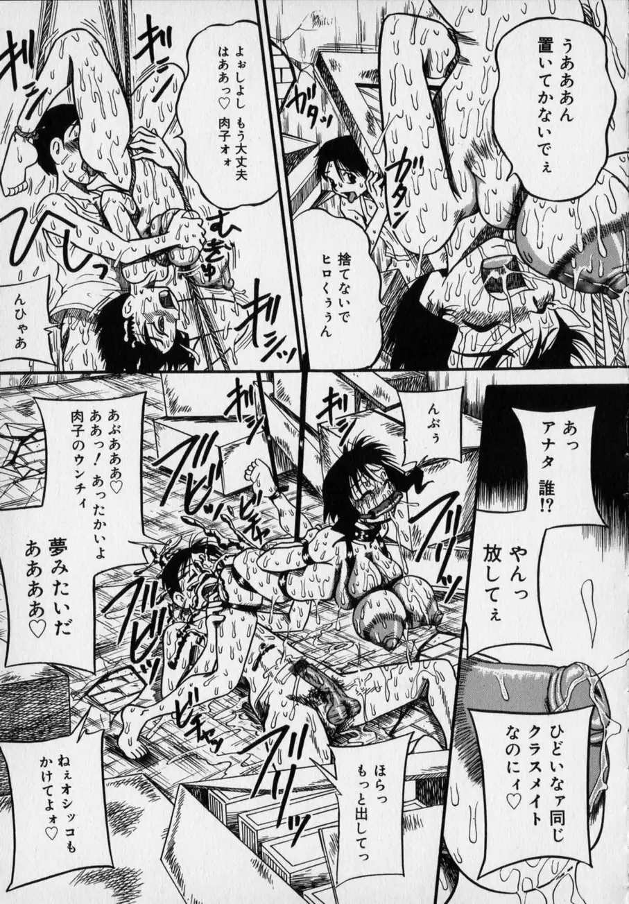 イジメないで汚さないで Page.159