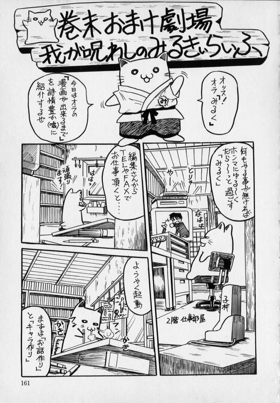 イジメないで汚さないで Page.163