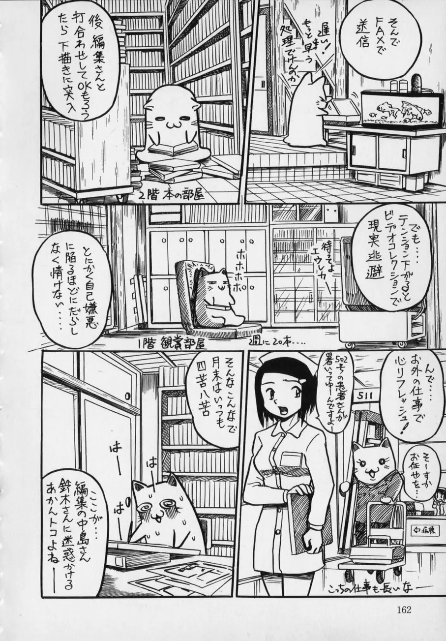 イジメないで汚さないで Page.164