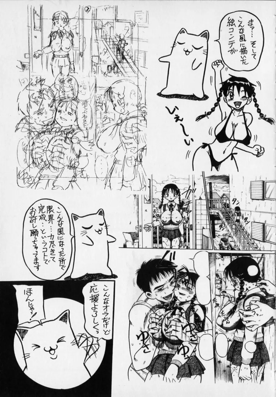 イジメないで汚さないで Page.165