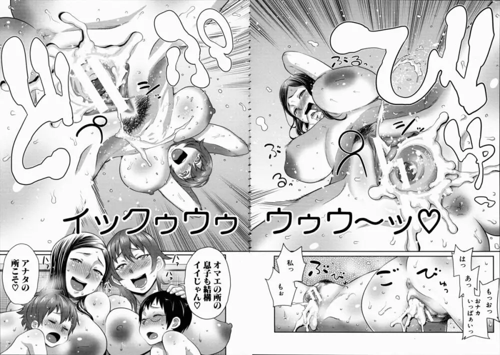 ママ×パコ「完全版」+ 特製クリアファイル Page.103