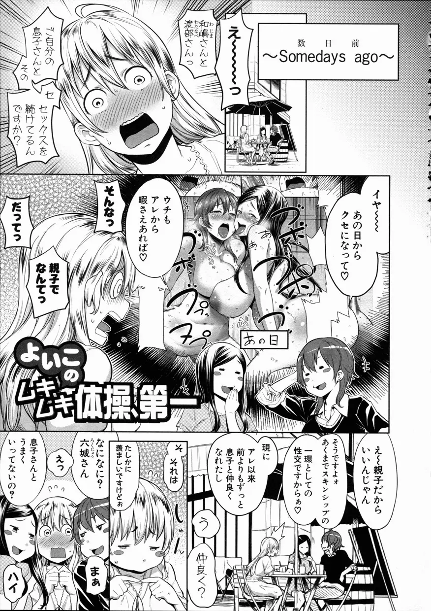 ママ×パコ「完全版」+ 特製クリアファイル Page.111