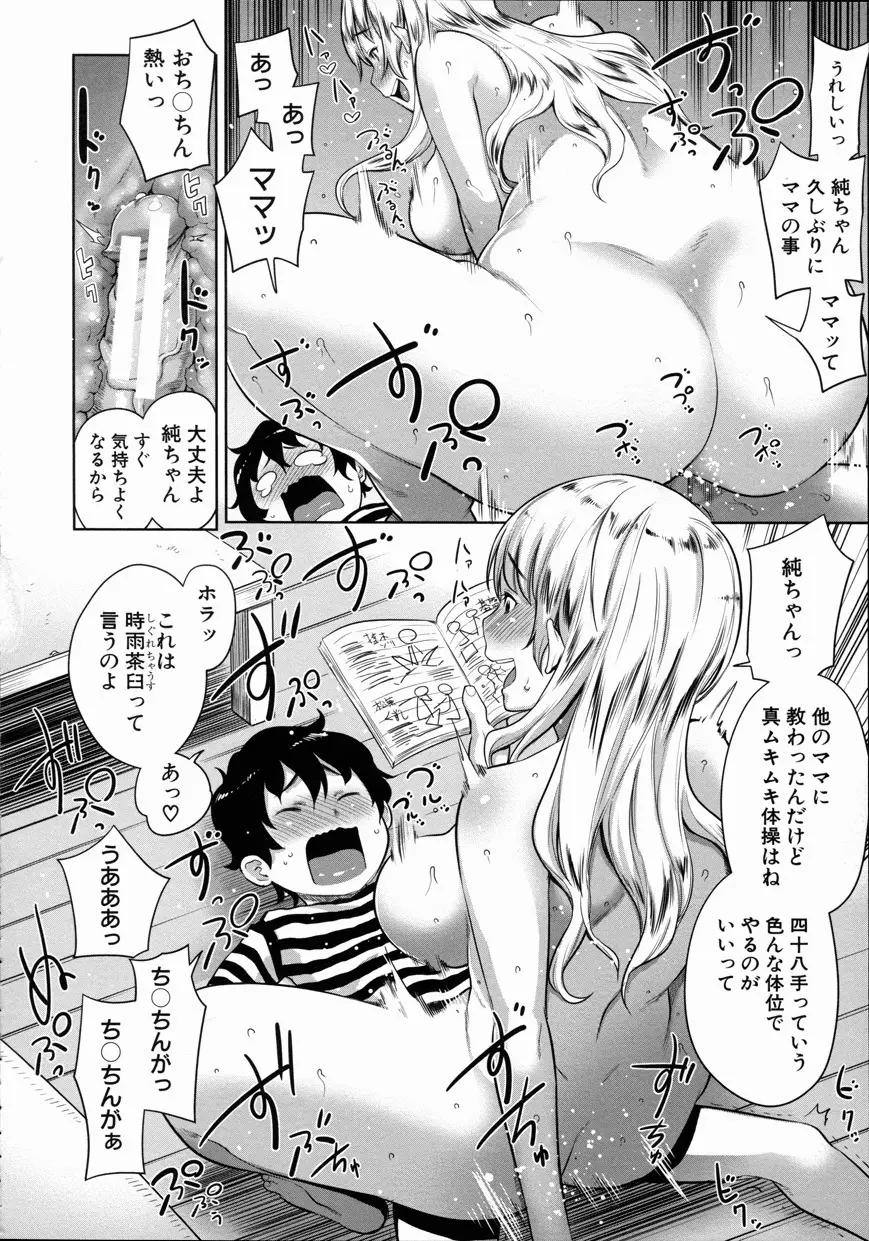 ママ×パコ「完全版」+ 特製クリアファイル Page.120