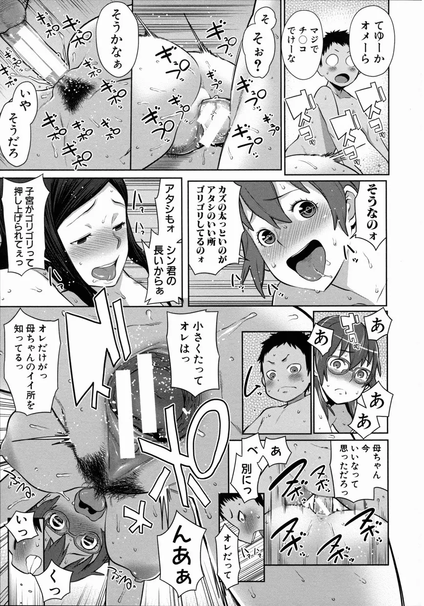 ママ×パコ「完全版」+ 特製クリアファイル Page.213