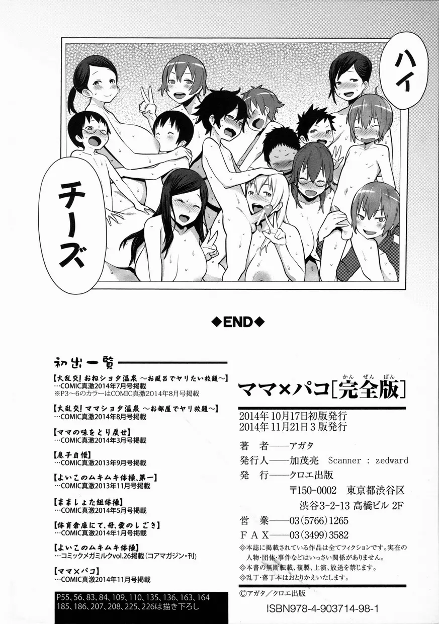 ママ×パコ「完全版」+ 特製クリアファイル Page.218