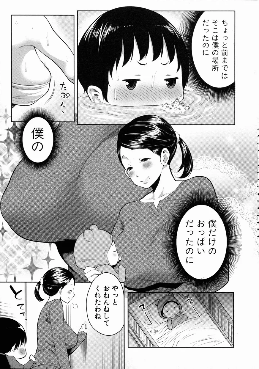 ママ×パコ「完全版」+ 特製クリアファイル Page.58