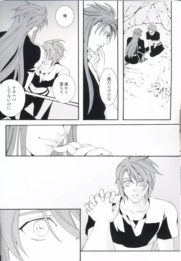 陽だまりの傷 Page.19