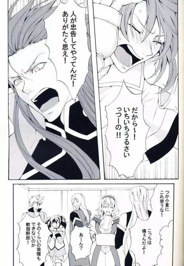 陽だまりの傷 Page.2