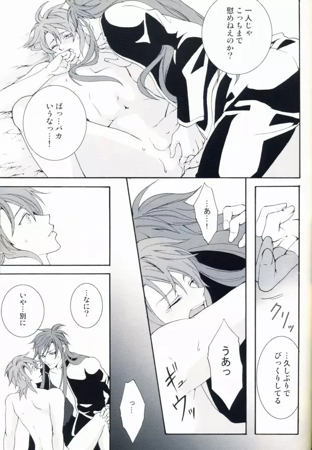 陽だまりの傷 Page.26