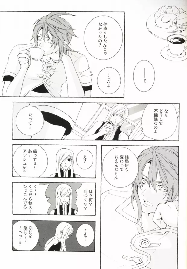 陽だまりの傷 Page.35