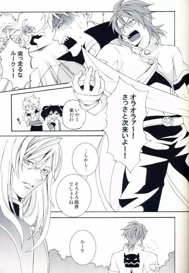 陽だまりの傷 Page.6