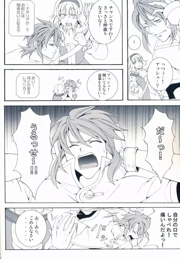 陽だまりの傷 Page.9