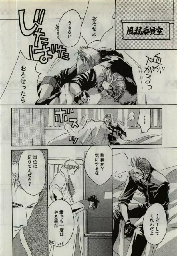 恋は水色 ~L'amour Est Bleu~ Page.26