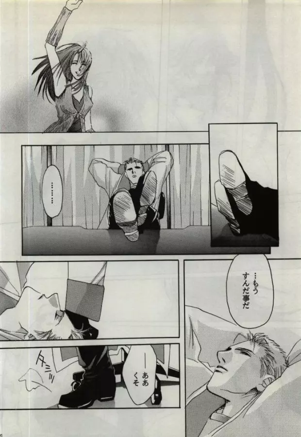 恋は水色 ~L'amour Est Bleu~ Page.8