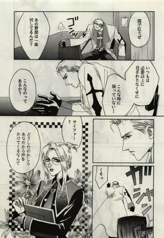 恋は水色 ~L'amour Est Bleu~ Page.9