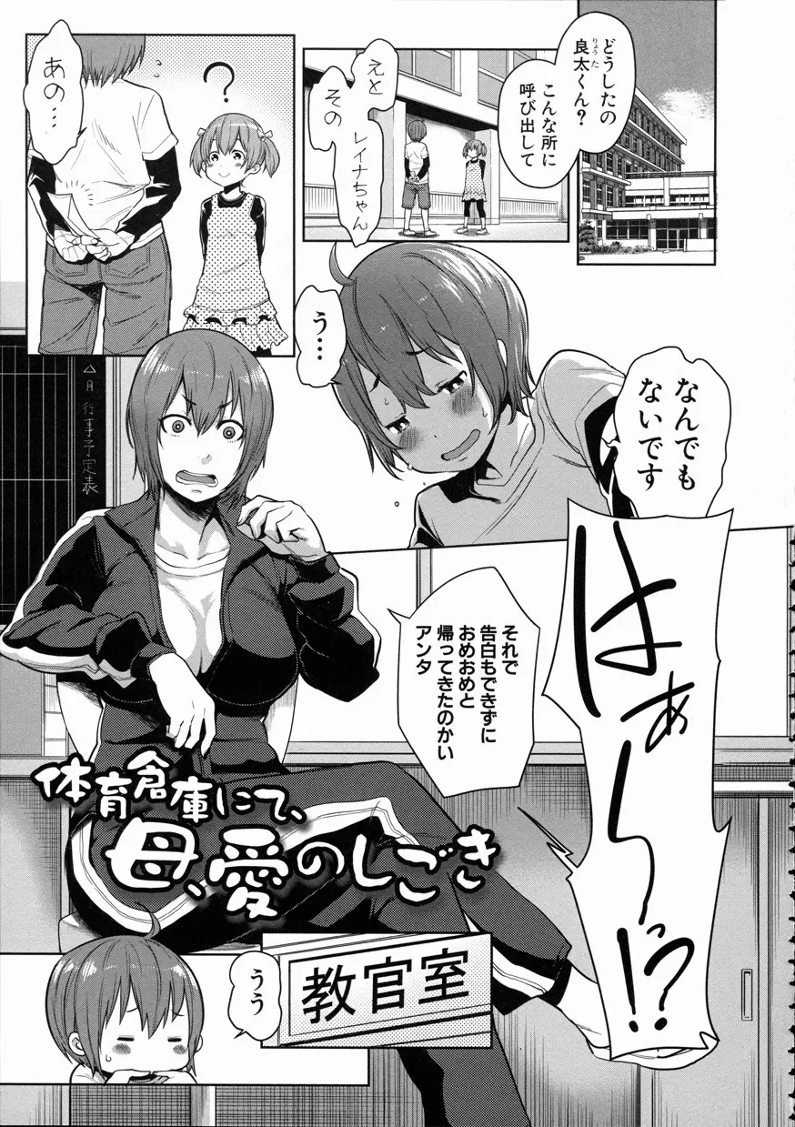 ママ×パコ「完全版」+ 特製クリアファイル Page.161