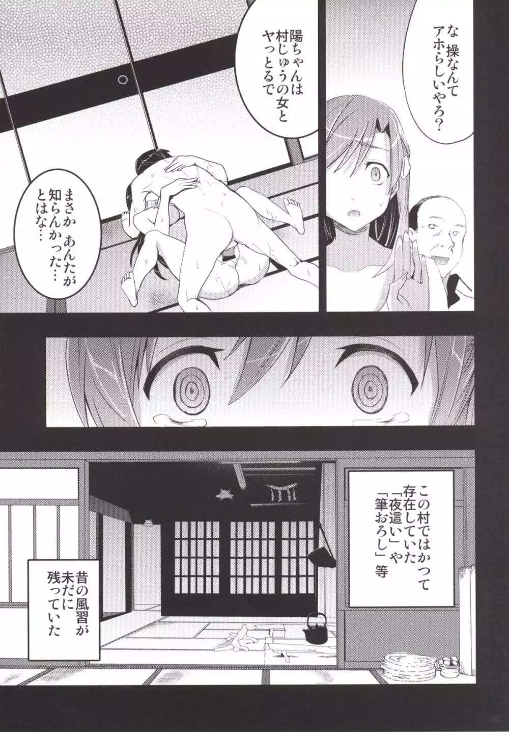 むかしえっち 総集編 Page.30