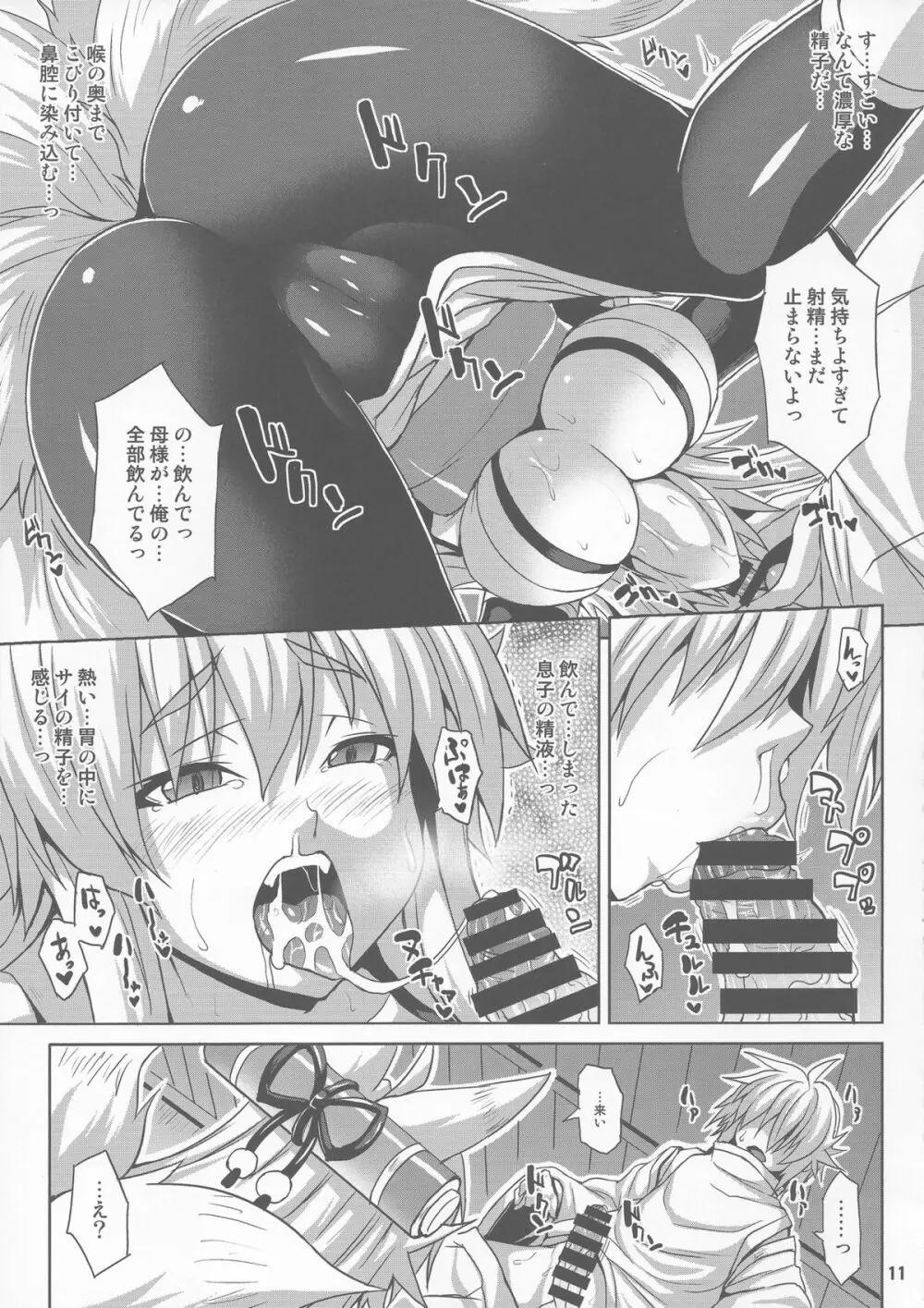 魂獣淫居暮らし Page.10