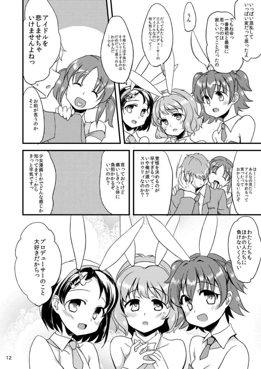 みりあちゃんとちえちゃんとゆめちゃんと Page.10