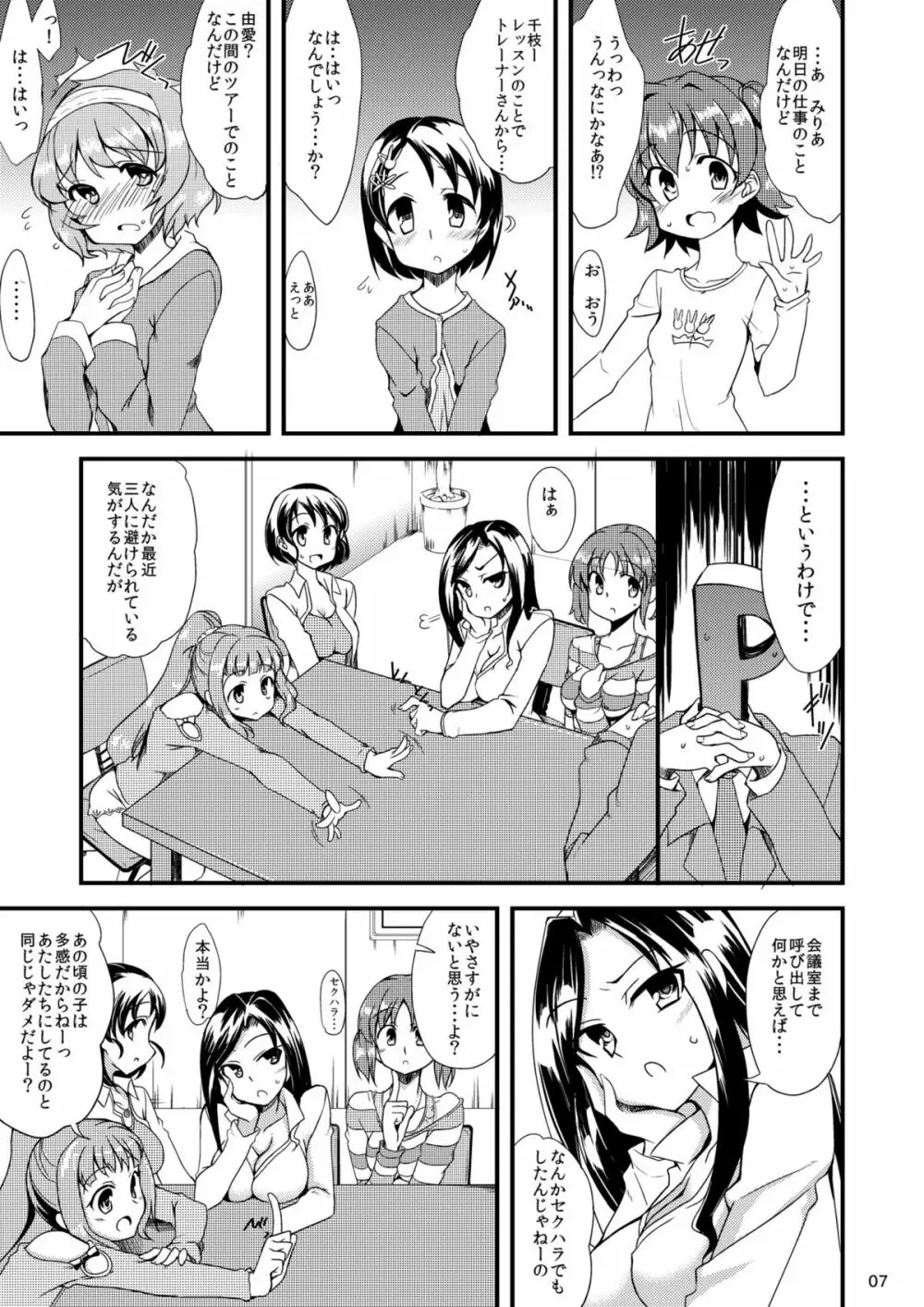 みりあちゃんとちえちゃんとゆめちゃんと Page.5