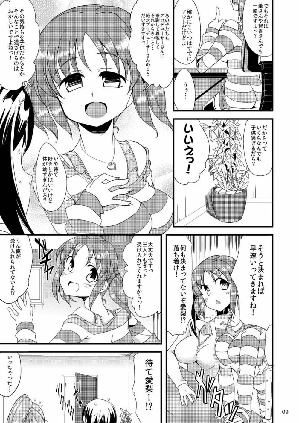 みりあちゃんとちえちゃんとゆめちゃんと Page.7