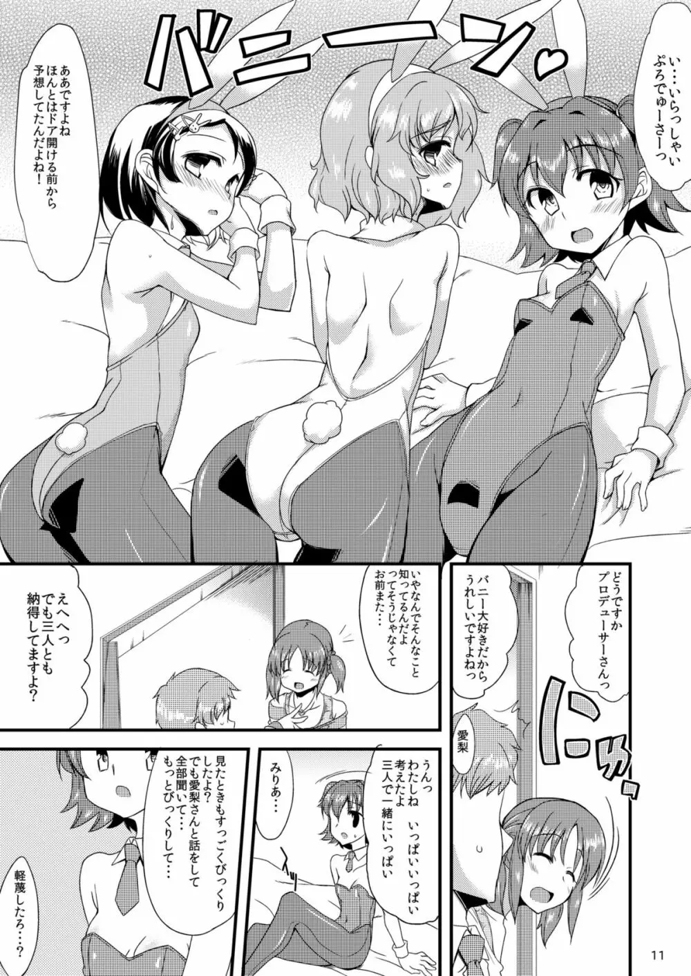 みりあちゃんとちえちゃんとゆめちゃんと Page.9