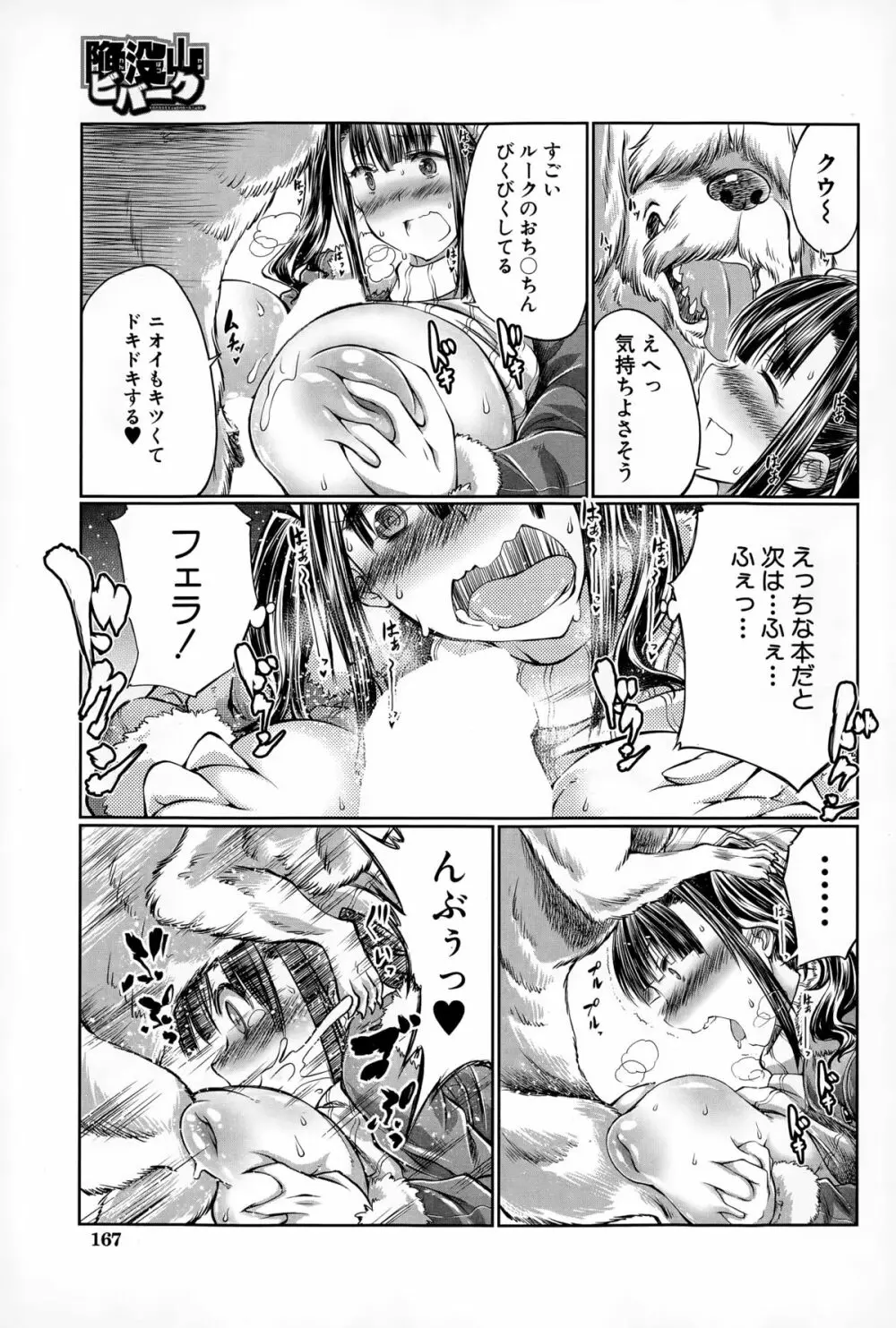 Tenzen Miyabi Page.14