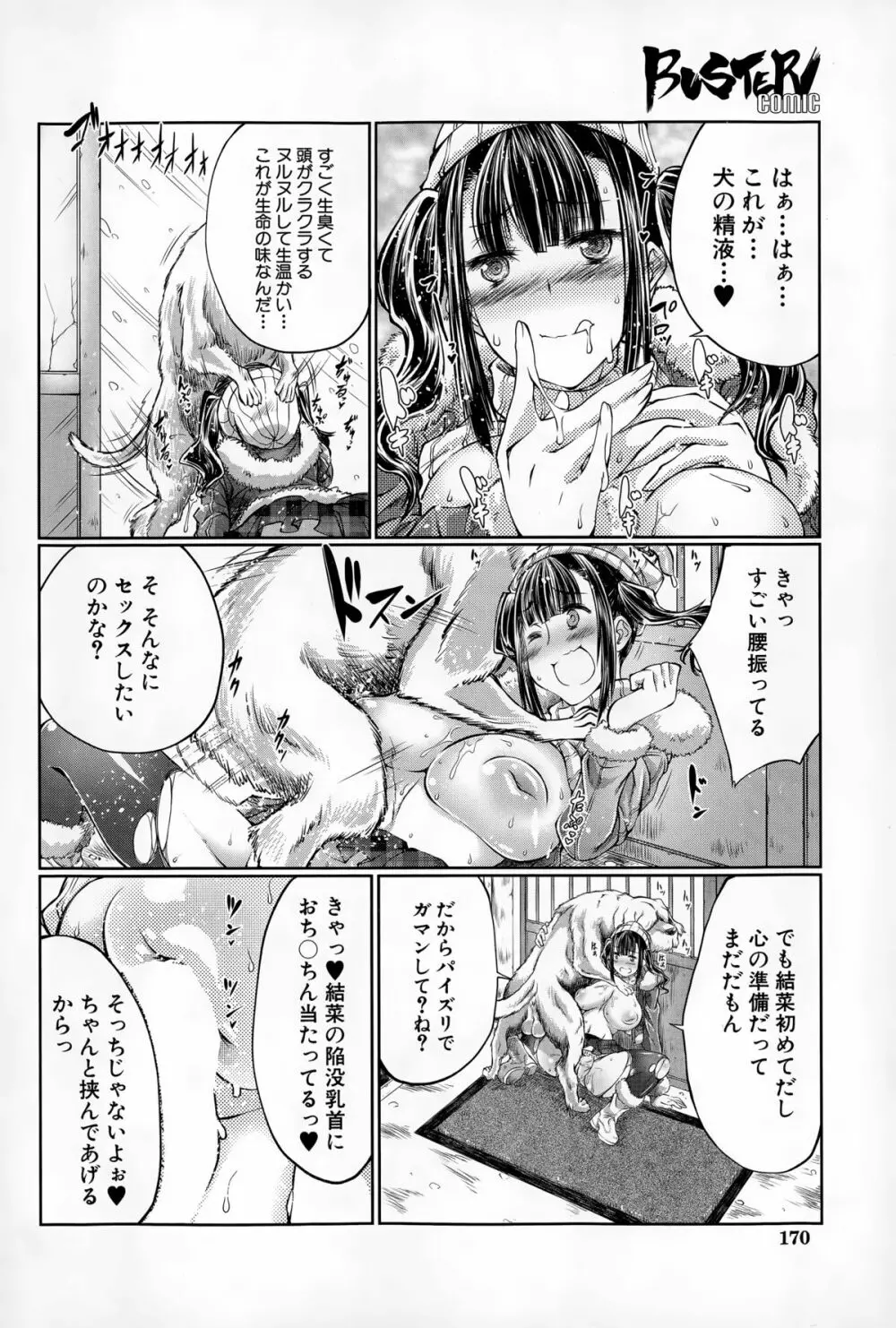 Tenzen Miyabi Page.17