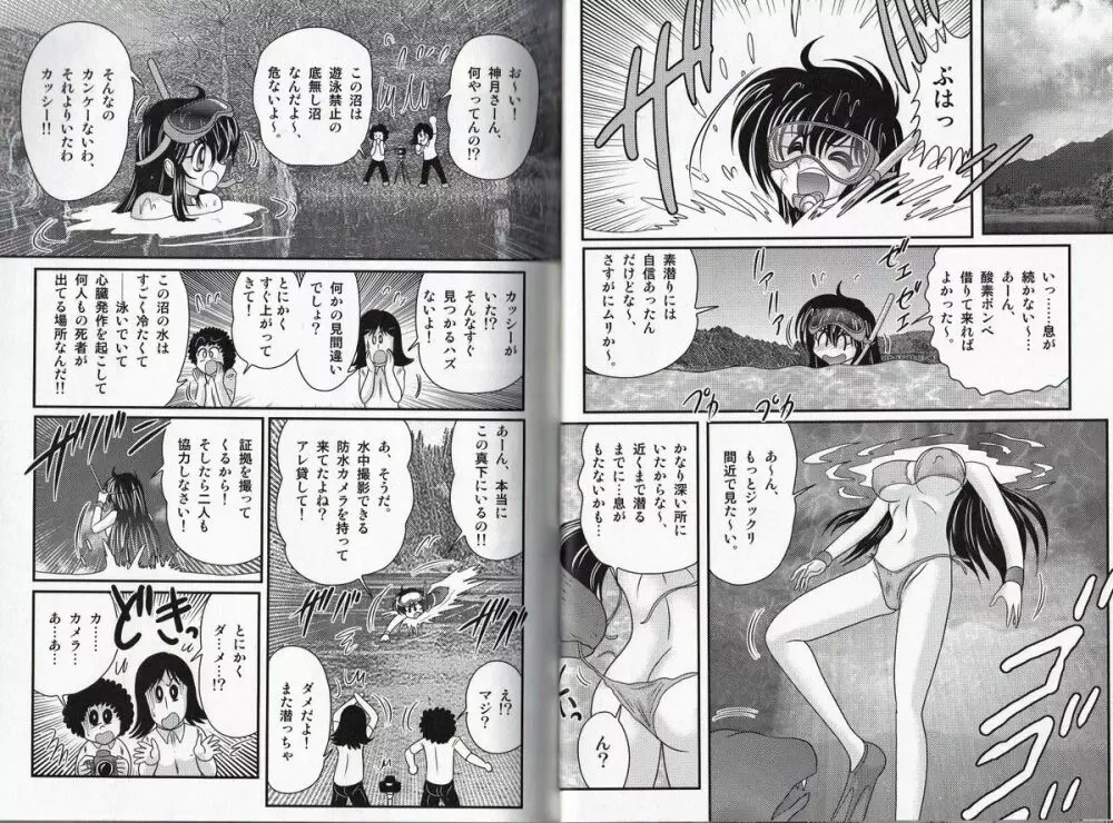 犯ると研究会 ―未恥との遭遇― Page.38